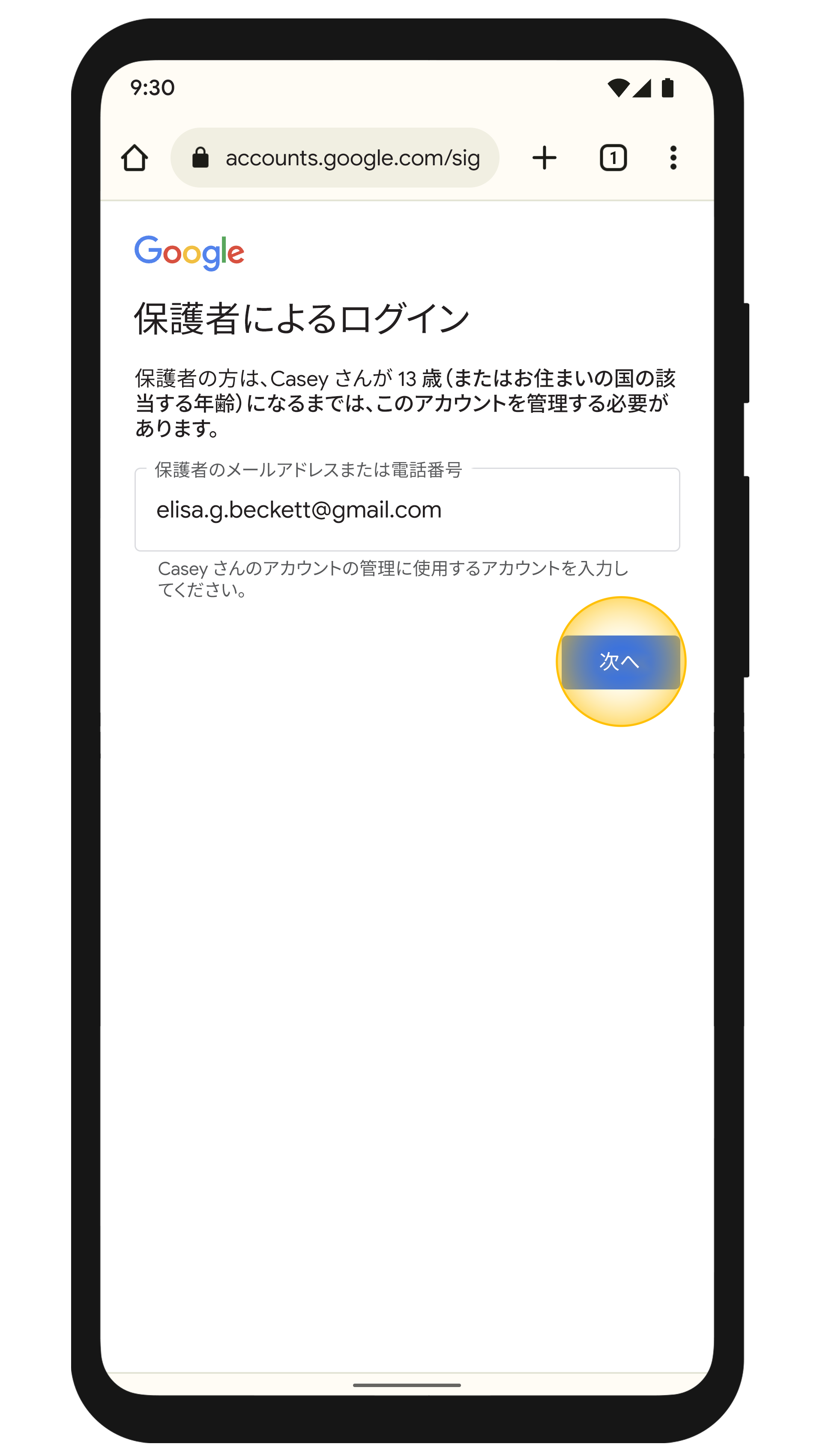保護者の Android でお子様のアカウントを新規作成する - Guidebooks 