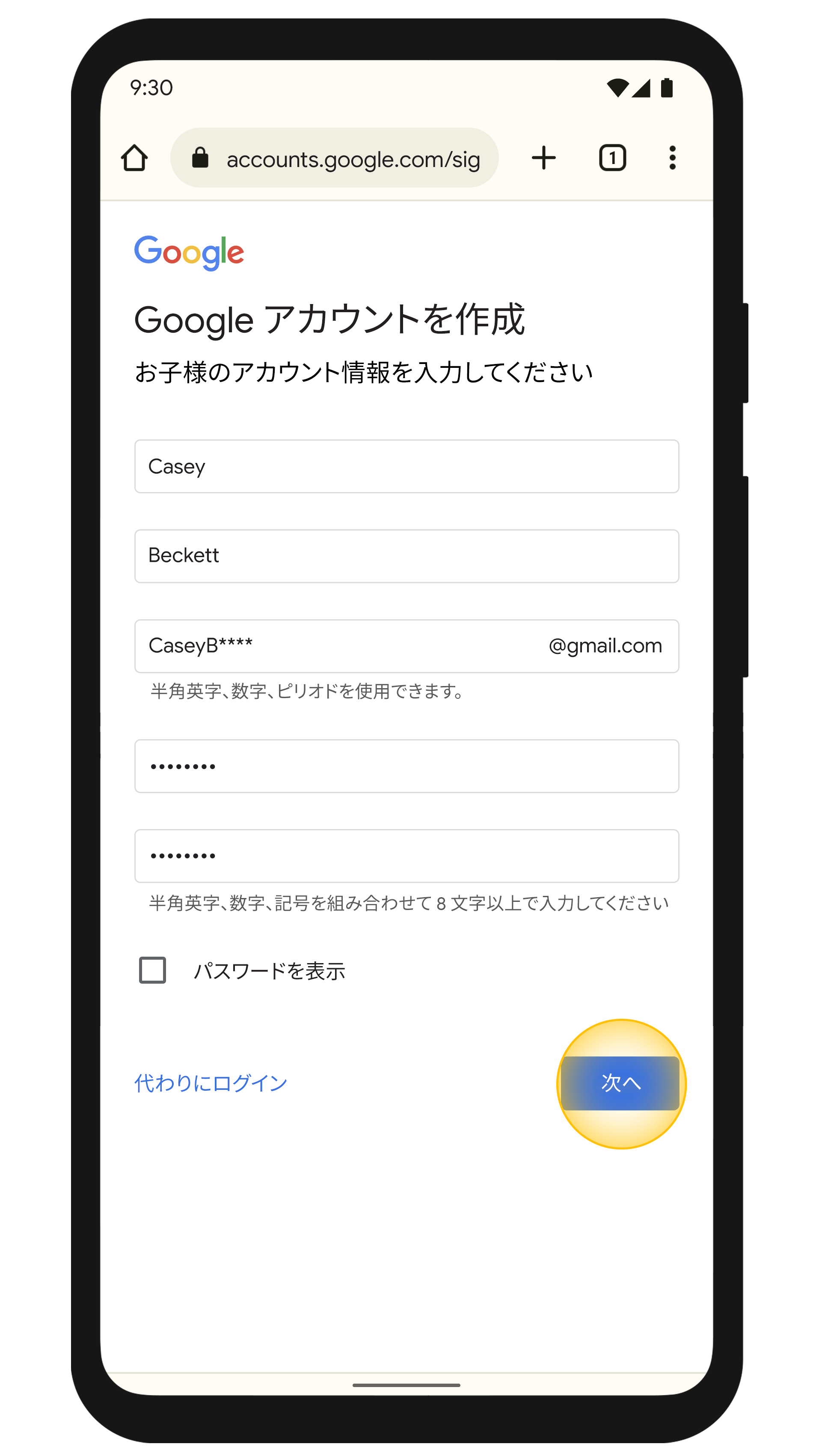保護者の Android でお子様のアカウントを新規作成する - Guidebooks  